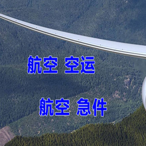 丹霞机场快递快递-选东方航空和上海航空
