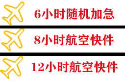 丹霞机场快递快递公司,专业空运当天件
